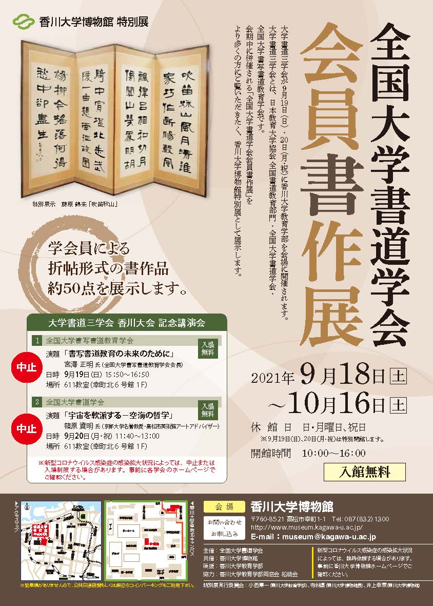 香川大学博物館 香川大学博物館